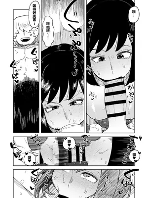 [おえかきかき] 貞操逆転のヒーローアカデミア 1-22 (僕のヒーローアカデミア) [Banana手工漢化]_236