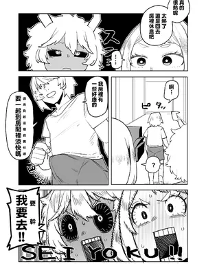 [おえかきかき] 貞操逆転のヒーローアカデミア 1-22 (僕のヒーローアカデミア) [Banana手工漢化]_245