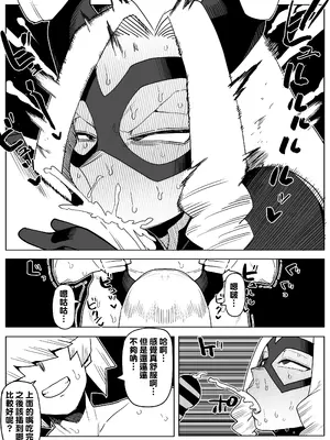 [おえかきかき] 貞操逆転のヒーローアカデミア 1-22 (僕のヒーローアカデミア) [Banana手工漢化]_224