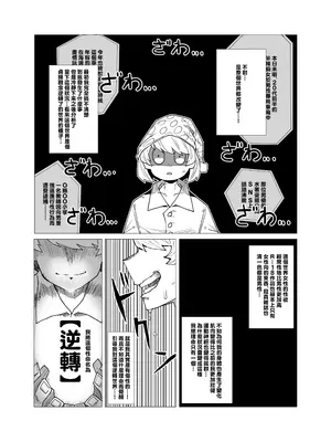 [おえかきかき] 貞操逆転のヒーローアカデミア 1-22 (僕のヒーローアカデミア) [Banana手工漢化]_003