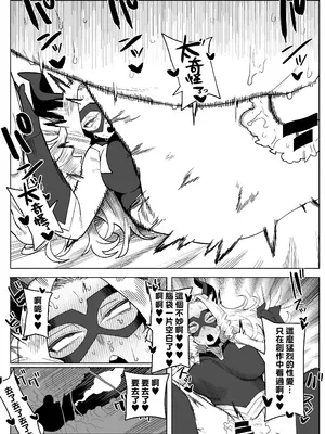 [おえかきかき] 貞操逆転のヒーローアカデミア 1-22 (僕のヒーローアカデミア) [Banana手工漢化]_227