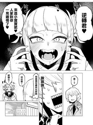 [おえかきかき] 貞操逆転のヒーローアカデミア 1-22 (僕のヒーローアカデミア) [Banana手工漢化]_100