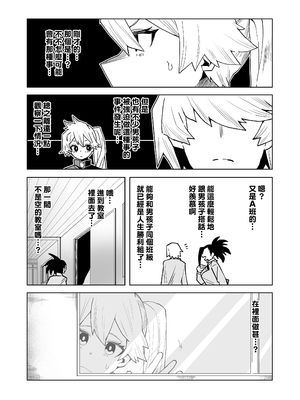 [おえかきかき] 貞操逆転のヒーローアカデミア 1-22 (僕のヒーローアカデミア) [Banana手工漢化]_170