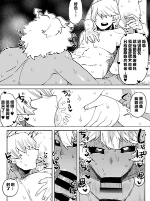 [おえかきかき] 貞操逆転のヒーローアカデミア 1-22 (僕のヒーローアカデミア) [Banana手工漢化]_249