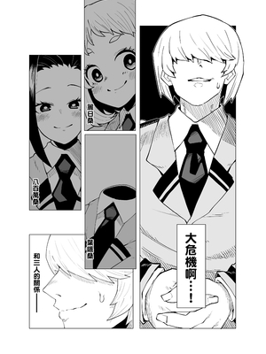 [おえかきかき] 貞操逆転のヒーローアカデミア 1-22 (僕のヒーローアカデミア) [Banana手工漢化]_042