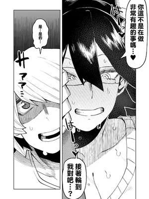 [おえかきかき] 貞操逆転のヒーローアカデミア 1-22 (僕のヒーローアカデミア) [Banana手工漢化]_167