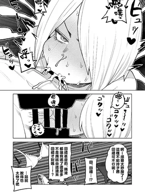 [おえかきかき] 貞操逆転のヒーローアカデミア 1-22 (僕のヒーローアカデミア) [Banana手工漢化]_262