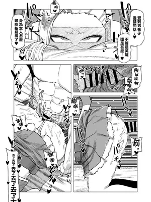 [おえかきかき] 貞操逆転のヒーローアカデミア 1-22 (僕のヒーローアカデミア) [Banana手工漢化]_126