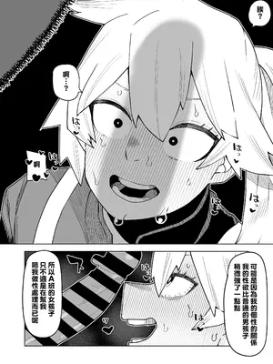 [おえかきかき] 貞操逆転のヒーローアカデミア 1-22 (僕のヒーローアカデミア) [Banana手工漢化]_174