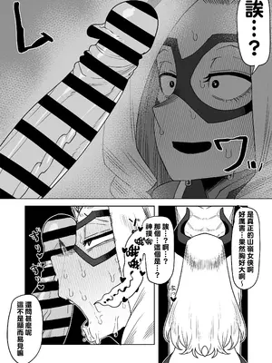 [おえかきかき] 貞操逆転のヒーローアカデミア 1-22 (僕のヒーローアカデミア) [Banana手工漢化]_221