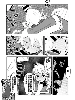 [おえかきかき] 貞操逆転のヒーローアカデミア 1-22 (僕のヒーローアカデミア) [Banana手工漢化]_176