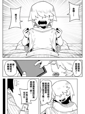 [おえかきかき] 貞操逆転のヒーローアカデミア 1-22 (僕のヒーローアカデミア) [Banana手工漢化]_182