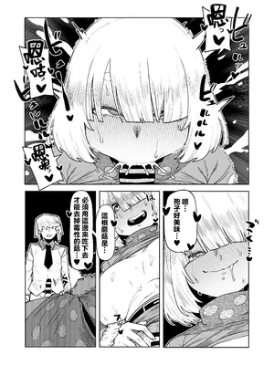 [おえかきかき] 貞操逆転のヒーローアカデミア 1-22 (僕のヒーローアカデミア) [Banana手工漢化]_210