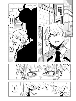 [おえかきかき] 貞操逆転のヒーローアカデミア 1-22 (僕のヒーローアカデミア) [Banana手工漢化]_098