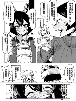 [おえかきかき] 貞操逆転のヒーローアカデミア 1-22 (僕のヒーローアカデミア) [Banana手工漢化]_090