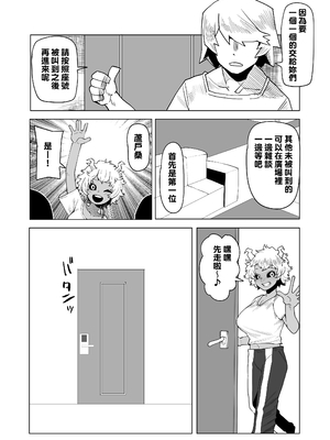 [おえかきかき] 貞操逆転のヒーローアカデミア 1-22 (僕のヒーローアカデミア) [Banana手工漢化]_159