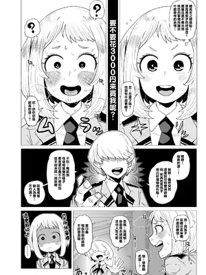 [おえかきかき] 貞操逆転のヒーローアカデミア 1-22 (僕のヒーローアカデミア) [Banana手工漢化]_005