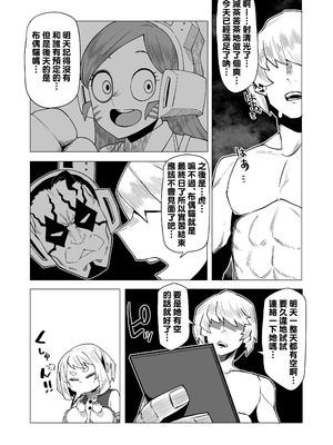 [おえかきかき] 貞操逆転のヒーローアカデミア 1-22 (僕のヒーローアカデミア) [Banana手工漢化]_132