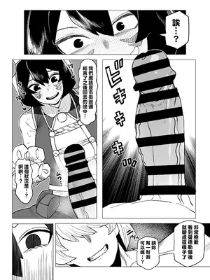 [おえかきかき] 貞操逆転のヒーローアカデミア 1-22 (僕のヒーローアカデミア) [Banana手工漢化]_091