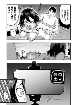 [ANKO] 陰キャな幼馴染を寝取る話_23