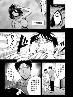 [ANKO] 陰キャな幼馴染を寝取る話_29