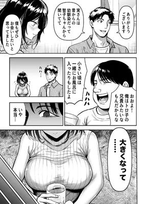 [ANKO] 陰キャな幼馴染を寝取る話_03