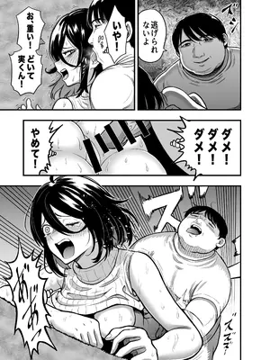 [ANKO] 陰キャな幼馴染を寝取る話_19