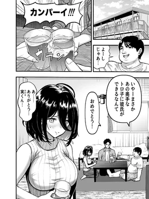[ANKO] 陰キャな幼馴染を寝取る話_02