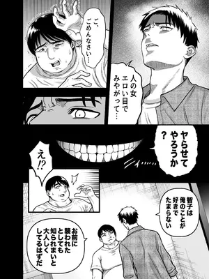 [ANKO] 陰キャな幼馴染を寝取る話_30