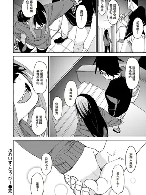 [fu-ta] ぷれいず・とぅ・びー (コミックゼロス #116) [中国翻訳] [DL版]_30