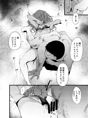 [埋葬ノ底 (丑露ムキ)] オタクに理解あるギャル嫁がオタショップ店長にNTRれる話_17