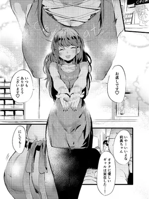 [埋葬ノ底 (丑露ムキ)] オタクに理解あるギャル嫁がオタショップ店長にNTRれる話_02