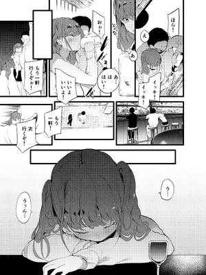 [埋葬ノ底 (丑露ムキ)] オタクに理解あるギャル嫁がオタショップ店長にNTRれる話_06