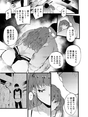 [埋葬ノ底 (丑露ムキ)] オタクに理解あるギャル嫁がオタショップ店長にNTRれる話_10