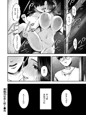 COMIC 失楽天 2024年12月号 [DL版]_062