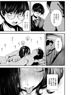 COMIC 失楽天 2024年12月号 [DL版]_045