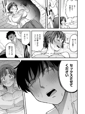 COMIC 失楽天 2024年12月号 [DL版]_116