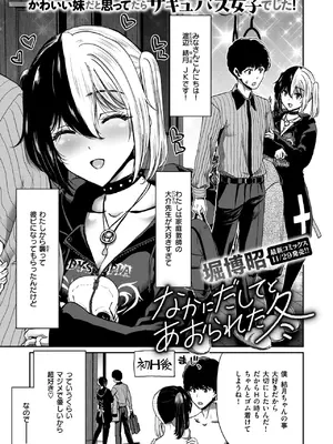 COMIC 失楽天 2024年12月号 [DL版]_088