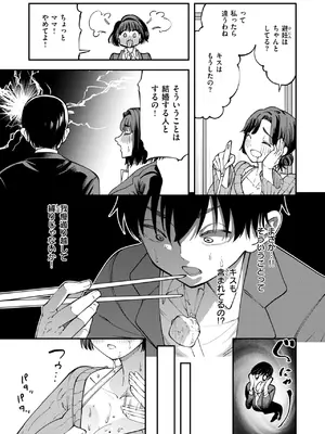 COMIC 失楽天 2024年12月号 [DL版]_108