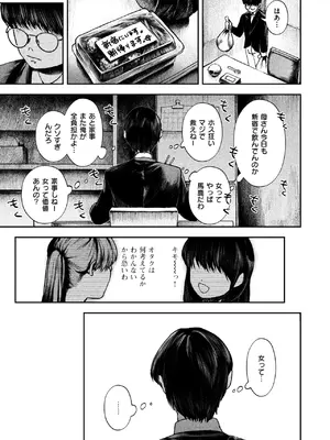 COMIC 失楽天 2024年12月号 [DL版]_051