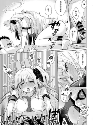 [家が見つかりません (snhr、フヂセン)] RABBIT小隊40%增量キャンペーン中 (ブルーアーカイブ)｜RABBIT小队40%增量宣传活动进行中 [欶澜汉化组]_11