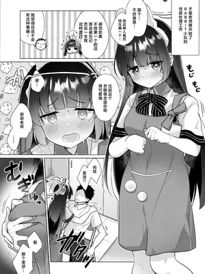 [家が見つかりません (snhr、フヂセン)] RABBIT小隊40%增量キャンペーン中 (ブルーアーカイブ)｜RABBIT小队40%增量宣传活动进行中 [欶澜汉化组]_05