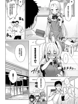 [家が見つかりません (snhr、フヂセン)] RABBIT小隊40%增量キャンペーン中 (ブルーアーカイブ)｜RABBIT小队40%增量宣传活动进行中 [欶澜汉化组]_04