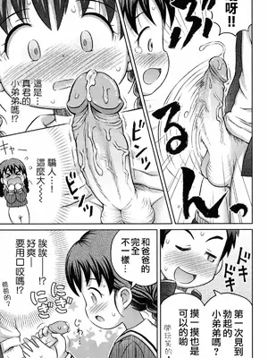 [らすと～] 大発見！！あの子のハダカが見れる本 [中国翻訳] [無修正] [DL版] [wxloli改]_14