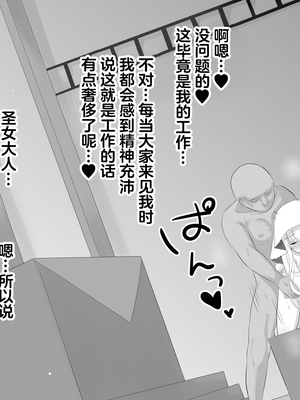 [熊沢] 聖女様らぶらぶエッチまとめ (白聖女と黒牧師) [中国翻訳]_26