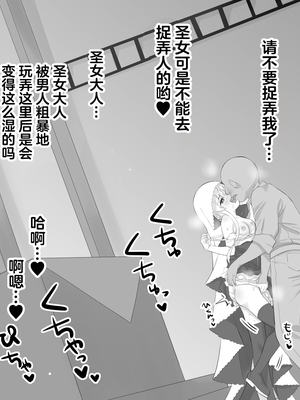 [熊沢] 聖女様らぶらぶエッチまとめ (白聖女と黒牧師) [中国翻訳]_22