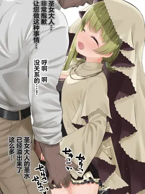 [熊沢] 聖女様らぶらぶエッチまとめ (白聖女と黒牧師) [中国翻訳]_02