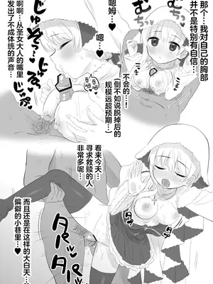 [熊沢] 聖女様らぶらぶエッチまとめ (白聖女と黒牧師) [中国翻訳]_11