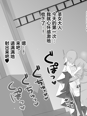 [熊沢] 聖女様らぶらぶエッチまとめ (白聖女と黒牧師) [中国翻訳]_23