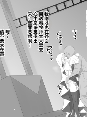 [熊沢] 聖女様らぶらぶエッチまとめ (白聖女と黒牧師) [中国翻訳]_21